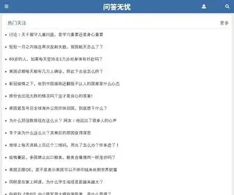 51Answers.com(问答无忧网) Screenshot