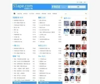 51Ape.com(是一个免费提供无损音乐下载的网站) Screenshot