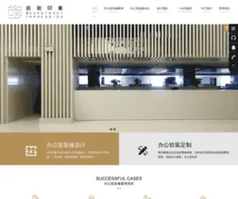 51Backstreet.com(上海后街印象办公室装修设计公司) Screenshot