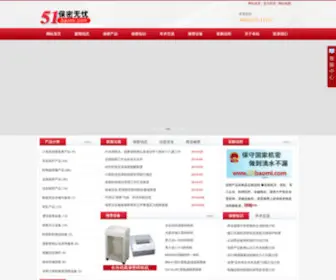 51Baomi.com(保密无忧 国家保密局认证产品 涉密产品 红黑电源 军工保密设备 北京奥盛创新科技有限公司) Screenshot