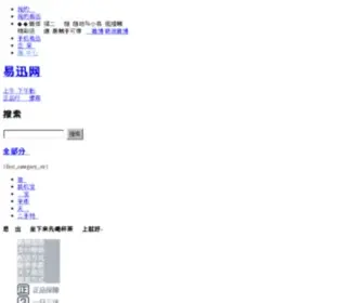 51Buy.com(易迅网) Screenshot