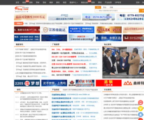 51BXG.com(我要不锈钢) Screenshot