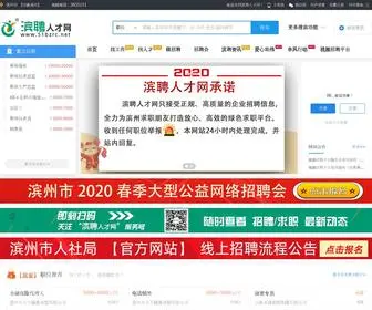 51BZRC.net(滨聘人才网) Screenshot