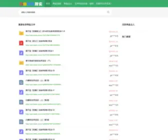51Caichang.com(网盘搜索) Screenshot