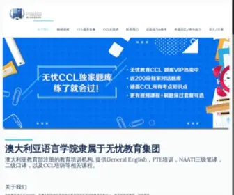 51CCL.com.au(澳大利亚语言学院CCL 翻译培训课程更) Screenshot