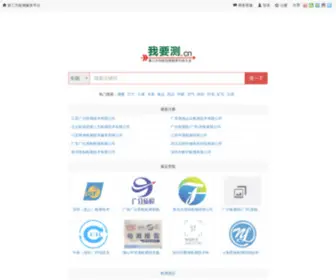 51CE.org(我要测) Screenshot