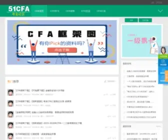 51Cfa.com(中国最专业的CFA论坛) Screenshot