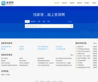 51Chapu.com(查谱网提供全国各地姓氏家谱/族谱宗谱信息) Screenshot
