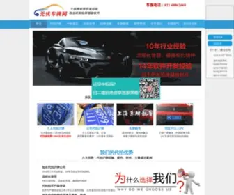 51Chepai.com.cn(上海沪牌代拍公司) Screenshot