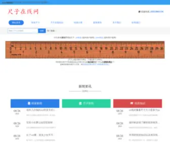 51ChiChi.com(在线尺子测量) Screenshot