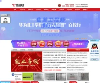 51Chongdian.net(誉天教育) Screenshot
