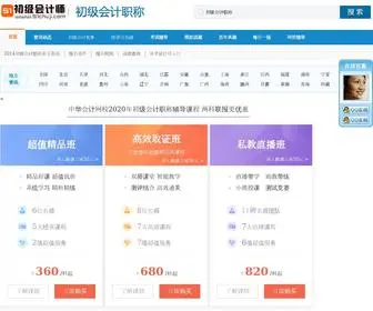 51Chuji.com(初级会计职称考试网) Screenshot