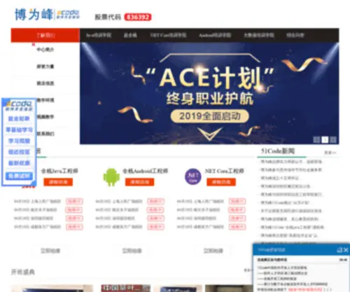 51Code.com(博为峰网站) Screenshot