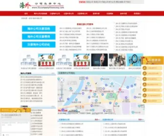 51Companyfinancing.com(海外注册公司) Screenshot