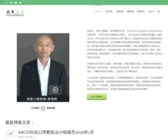 51Confidence.com(ABCD自信心理教练法) Screenshot