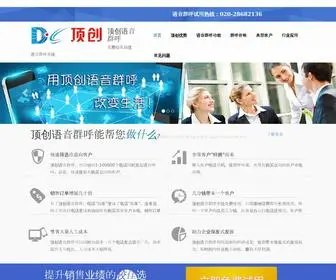 51DCGG.com(免费提供最优语音群呼系统) Screenshot