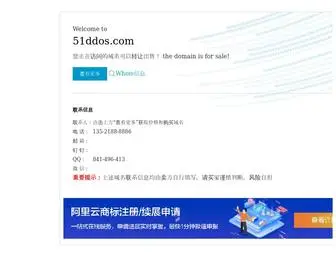 51DDos.com(魔獸開圖) Screenshot