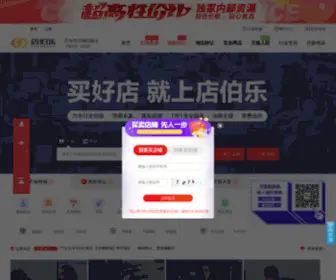 51Dianbole.com(店伯乐作为专业网店转让平台) Screenshot