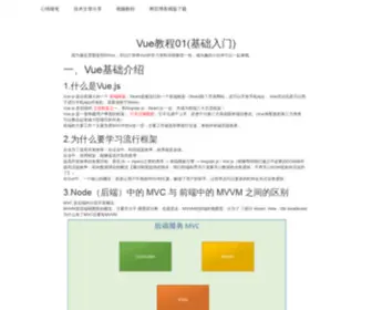 51Down.net(VUE基础简介) Screenshot