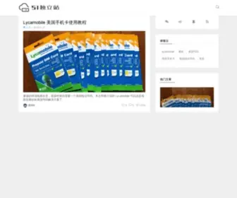 51Dulizhan.com(51独立站导航) Screenshot