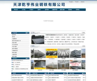 51DXG.com(天津乾亨伟业钢铁有限公司) Screenshot