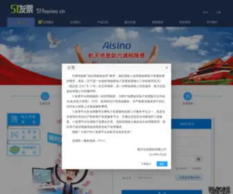 51Fapiao.cn(51发票) Screenshot