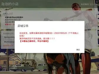 51FK.online(泡泡的小店) Screenshot