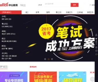 51Gouke.com(北京中公教育购课商城) Screenshot