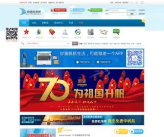 51Hanghai.com(我要航海网) Screenshot