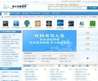 51Hei.com(单片机教程网) Screenshot