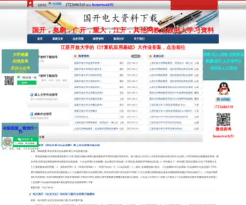 51Homework.com(解题无忧网) Screenshot