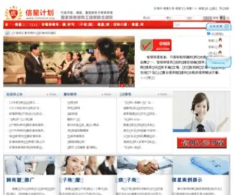 51Honest.org(中国电子商务信用管理中心) Screenshot