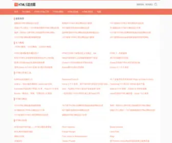 51HTML5.com(HTML5技术网) Screenshot
