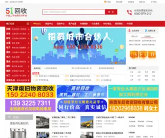 51Huishouwang.com(51回收网) Screenshot