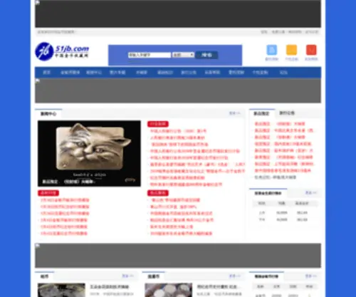 51JB.com(中国金币网) Screenshot