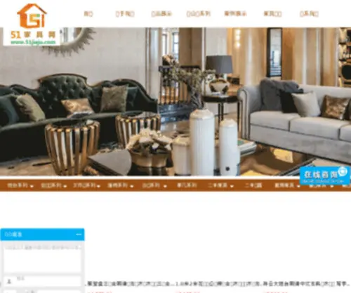 51Jiaju.com(上海市杨浦区宏达家俱商店) Screenshot