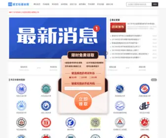 51Jieben.com(河北专接本网) Screenshot