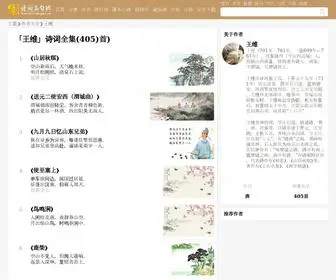 51Jinqu.com(诗词名句网) Screenshot