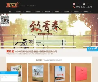 51JNC.com(专业化的纪念册设计团队) Screenshot