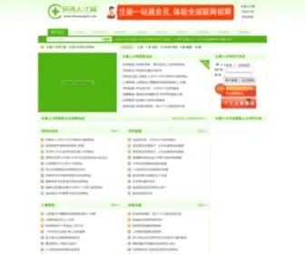 51Jucai.com.cn(环讯人才网) Screenshot