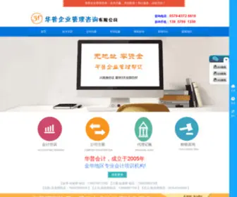 51KJPX.com(金华会计培训中心) Screenshot