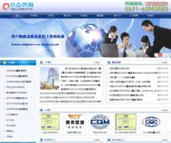 51LDZX.com(10年品牌机构★★★杭州亮点咨询) Screenshot