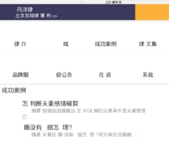 51LHL.com(北京离婚律师网) Screenshot