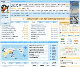 51Lunwen.com(无忧论文网) Screenshot