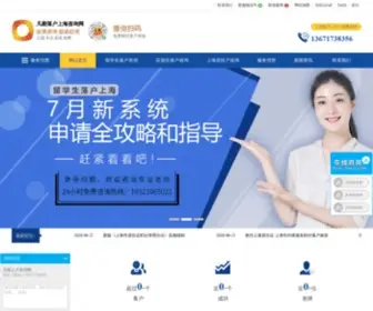 51Luohu.com(落户上海咨询网) Screenshot