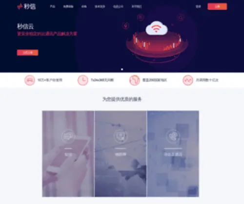 51Miaoxin.com(秒信云) Screenshot