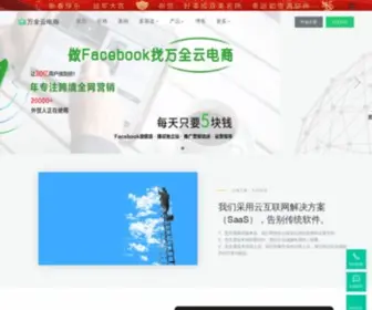 51Microshop.com(万全云电商) Screenshot