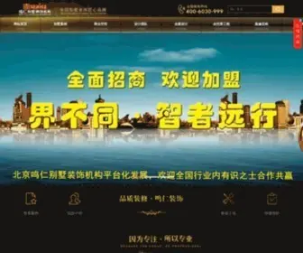 51Mingren.com(高端装修设计公司) Screenshot