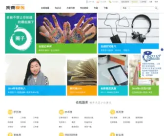 51Mokao.com(我要模考网) Screenshot