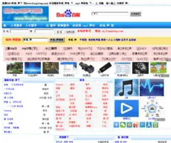 51MP3Ring.com(我要MP3铃声下载站) Screenshot
